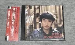 友部正人 / 遠い国の日時計 【レア　見本盤】