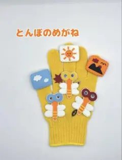 手袋シアター ✰︎とんぼのめがね