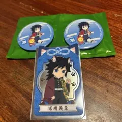 鬼滅の刃　冨岡義勇　コジマ　缶バッチ　namco クリアシート　3点セット