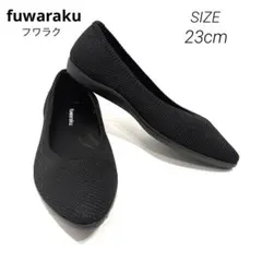 【新品】fuwaraku フワラク ニットパンプス ポインテッドトゥ 23cm