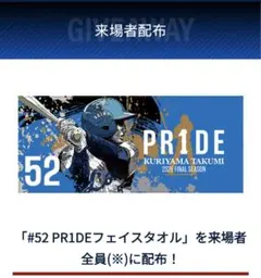 埼玉西武ライオンズ 栗山巧 PR1DE タオル 8/29配布分 - メルカリ