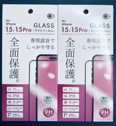 iPhone 15/15Proガラス保護フィルム　全面保護　2枚セット