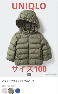 試着のみ　UNIQLO パフテックウォッシャブルパーカー　サイズ100