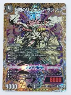 2026年最新】蝕眼のV ヴェノム・ランブルの人気アイテム - メルカリ