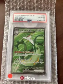 PSA10】 ジャローダex sr 159/086 ポケモンカード 美品 - メルカリ