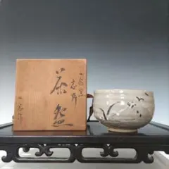 黒井一楽 一楽庵主 虫明焼茶碗 茶道具 - メルカリ