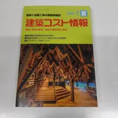 建築コスト情報　2025 7 夏