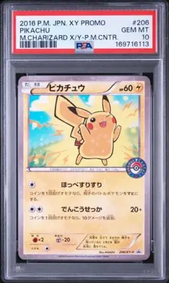 PSA10 ピカチュウ 001/010 ライチュウBREAK進化パック SMP - メルカリ