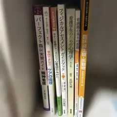 看護　教科書