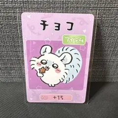 ちいかわ コレクションカードグミ6 チョコ モモンガ