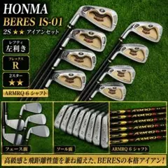 レフティ 左利き HONMA BERES IS-01 2⭐︎アイアンセット 8本