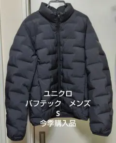 ユニクロ　パフテックジャケットノンキルト　S　黒