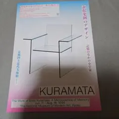 希少 倉俣史郎 SHIRO KURAMATA 1967-1987 作品集 内田繁 希少 倉俣史郎 SHIRO KURAMATA 1967-1987 作品集 内田繁 - メルカリ