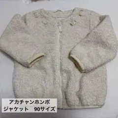 SIMPLEFREE ボアジャケット　アウター　90サイズ