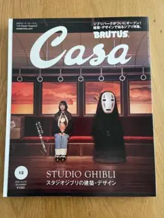 2026年最新】Casa brutus ジブリの人気アイテム - メルカリ