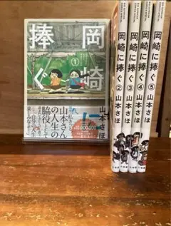岡崎に捧ぐ 全巻セット