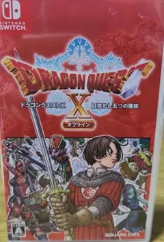 ドラゴンクエストX オフライン Nintendo Switch