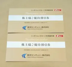 東京センチュリー株主優待券 2枚
