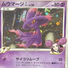 ムウマージ GL LV.26 포켓몬 カード 046/090