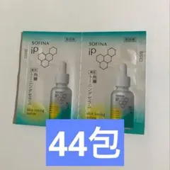 ソフィーナip スキントーニングセラム サンプル 44包