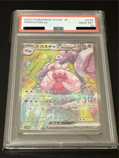 2025年最新】デカヌチャン sar psa10の人気アイテム - メルカリ