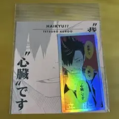 ハイキュー！！ジャンプショップ神保町 コマステッカー 黒尾鉄朗