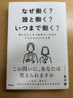 なぜ働く？誰と働く？いつまで働く？ 有山徹