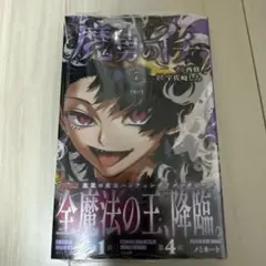 2版・シュリンク付き】魔男のイチ 1巻 初版帯付き ジャンプ 2 - メルカリ