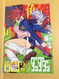 2026年最新】ダンダダン ポスターの人気アイテム - メルカリ