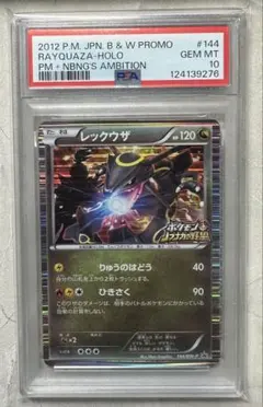 【センタリング◯】レックウザ ノブナガの野望 センタリング◯】レックウザ ノブナガの野望 - メルカリ