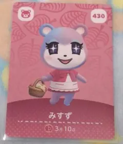 あつ森 amiiboカード みすず