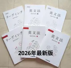 四谷学院 英文法 リーディング 55マスター 2026年最新版のサムネイル