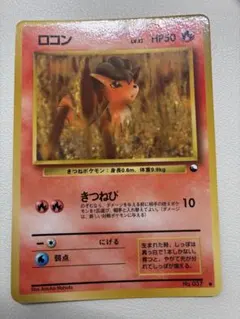 ロコン 307 クイックスターターギフト 旧裏 マークなし 極美品〜完美級 