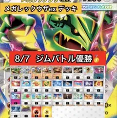 【8/1ジムバトル優勝】メガレックウザex デッキ 構築済み　ポケカ メガレックウザex 構築済みデッキ 8/7ジムバトル優勝 - メルカリ