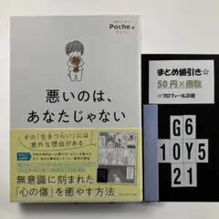 悪いのは、あなたじゃない G6-5Y1021
