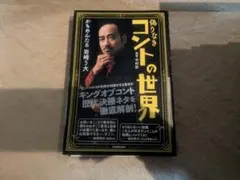 偽りなきコントの世界 岩崎う大