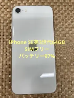 iPhone SE第3世代 64 GB スターライトSIMフリー【4609】 iPhone SE第3世代64 GB スターライトSIMフリー【4709】 - メルカリ