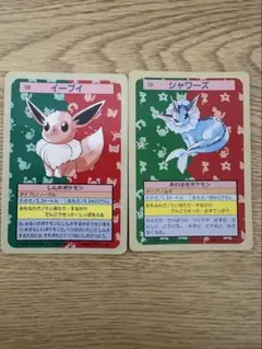 m*t様 ポケモン トップサン カード イーブイ シャワーズ 2枚セット
