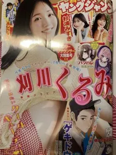 ヤングジャンプ 41号