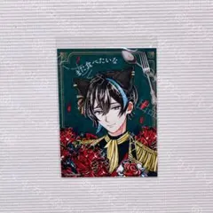 あくねこ 悪魔執事と黒い猫 ナンジャタウン フード特典 ブロマイド ベレン