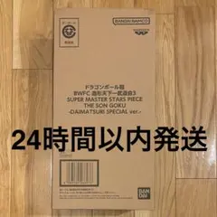 伝票跡なし ドラゴンボール超 バイバイ悟空 SMSP ダイマツリ 未開封