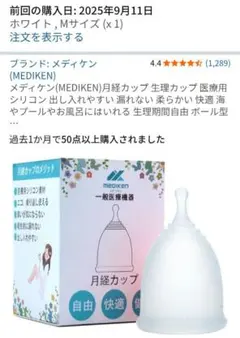 MEDIKEN 月経カップ Mサイズのサムネイル
