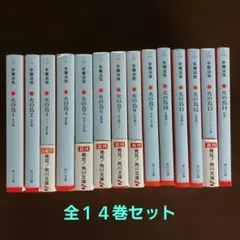 火の鳥　文庫本　全１４巻セット【完結】 手塚治虫