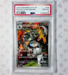 ヘルガーEX RR 赤い閃光 、ロケット団のヘルガー　AR PSA10 連番 PSA10鑑定済〕ヘルガーEX【RR】{009/059}