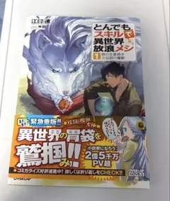 とんでもスキルで異世界放浪メシ 豚の生姜焼き×伝説の魔獣 ゲーマーズ限定版小冊子 とんでもスキルで異世界放浪メシ1 豚の生姜焼き×伝説の魔獣 (オーバー