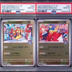 トウホク・ヒロシマ・フクオカのピカチュウ PSA10 3連番 - メルカリ