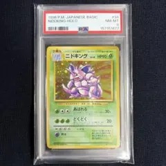 1996 ニドキング ホロ #34 旧裏　psa8 1996 ニドキング ホロ #34 旧裏 psa8 - メルカリ