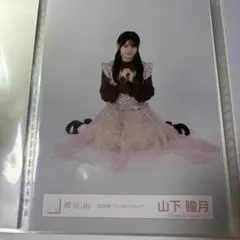 櫻坂46 山下瞳月　生写真　2026年 バレンタインコーデ