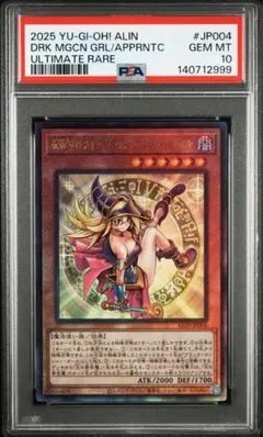 PSA10 魔術師の弟子 ブラックマジシャンガール レリーフ