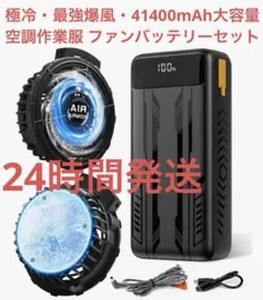 クロスファン EX40 スターターキット 空調服用 ペルチェ冷却